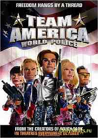 Команда Америка: мировая полиция