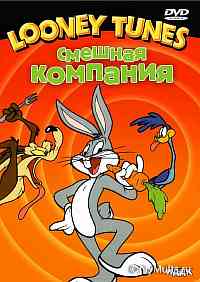 Looney Tunes: Веселые мелодии