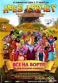 Ноев ковчег