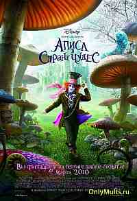 Алиса в стране чудес (2010)