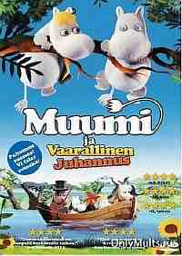 Муми-Тролли и летнее безумие Муми-Тролли и летнее безумие