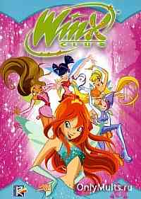 Школа волшебниц / Winx Club / 1 сезон