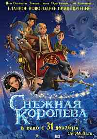 Снежная королева Снежная королева