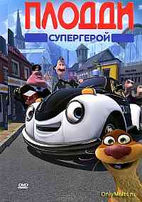Супергерой Плодди Супергерой Плодди