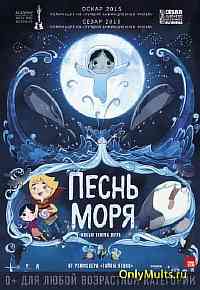 Песнь моря Песнь моря