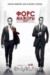Сериал Форс Мажоры http://suits-online.net/